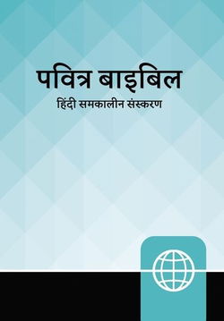 Image of Hindi Contemporary Bible, Hardcover, Teal/Black