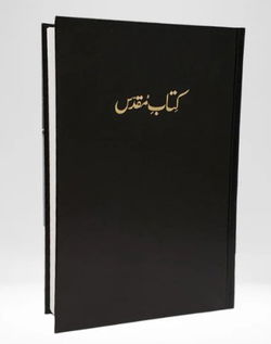 Image of Urdu Bible (Persian Script) Hardcover