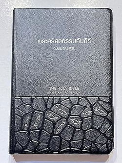 Image of Thai Bible (Thai Standard Version)
