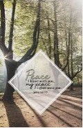 Image of Bulletin Funeral My Peace I Give Unto You (Pack of 100)
